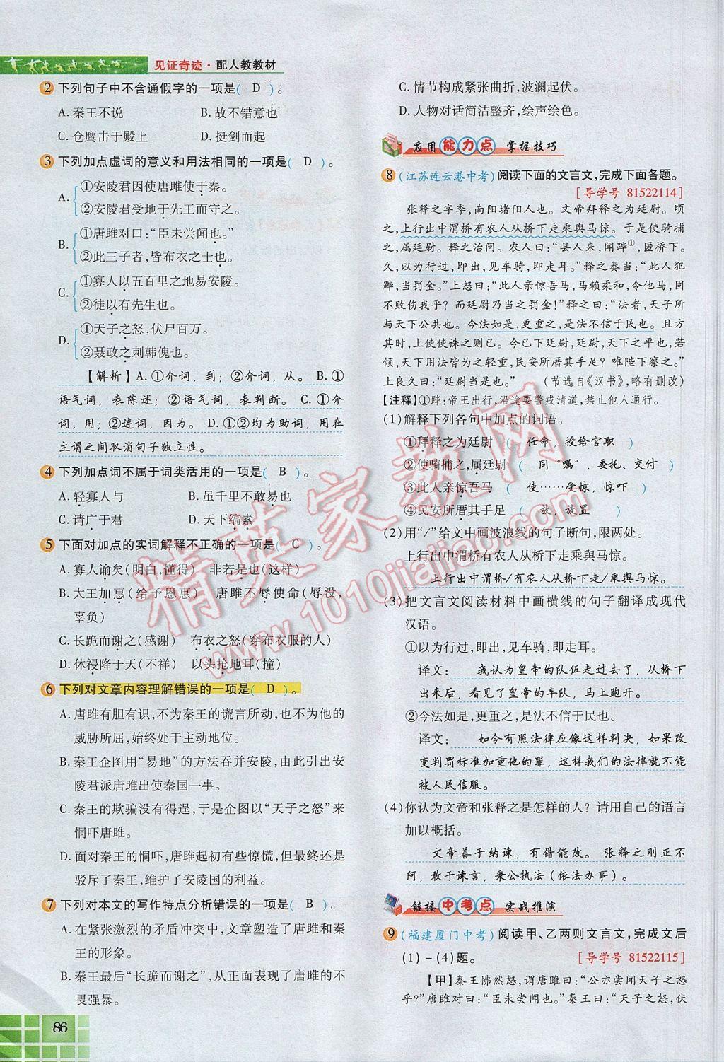 2017年見證奇跡英才學業(yè)設(shè)計與反饋九年級語文上冊人教版 第六單元第98頁