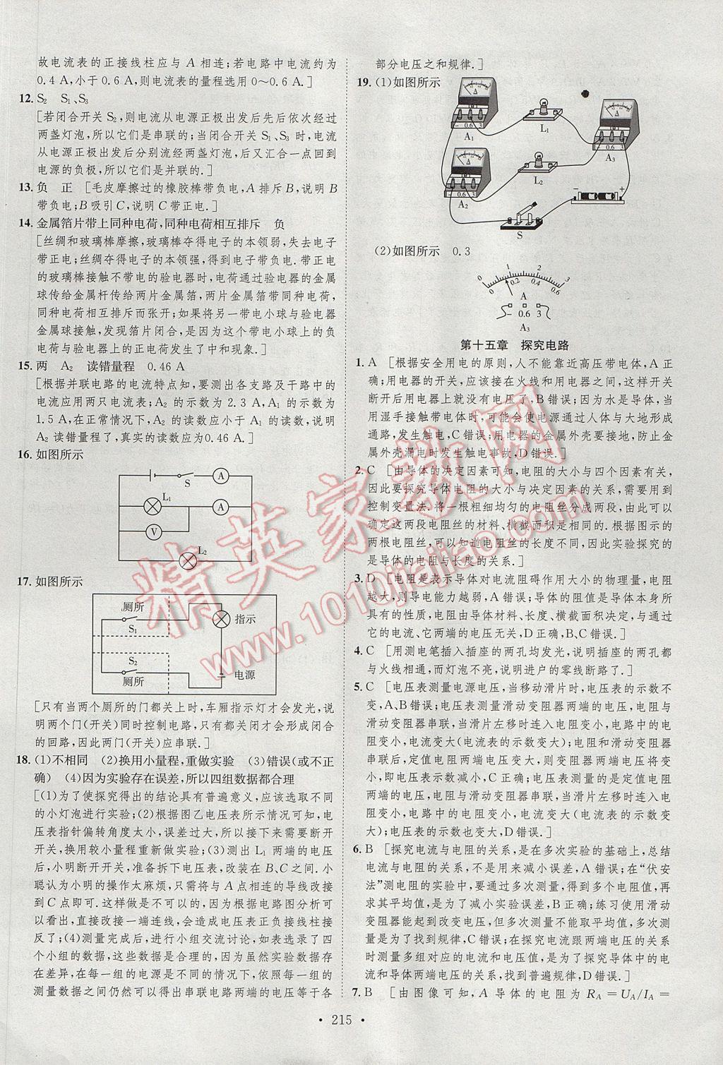 2017年思路教练同步课时作业九年级物理全一册沪科版 参考答案第53页