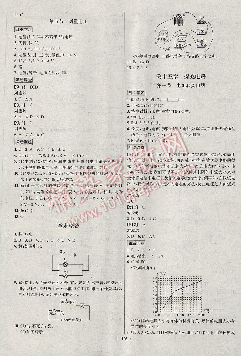 2017年优学名师名题九年级物理上册沪科版 参考答案第6页