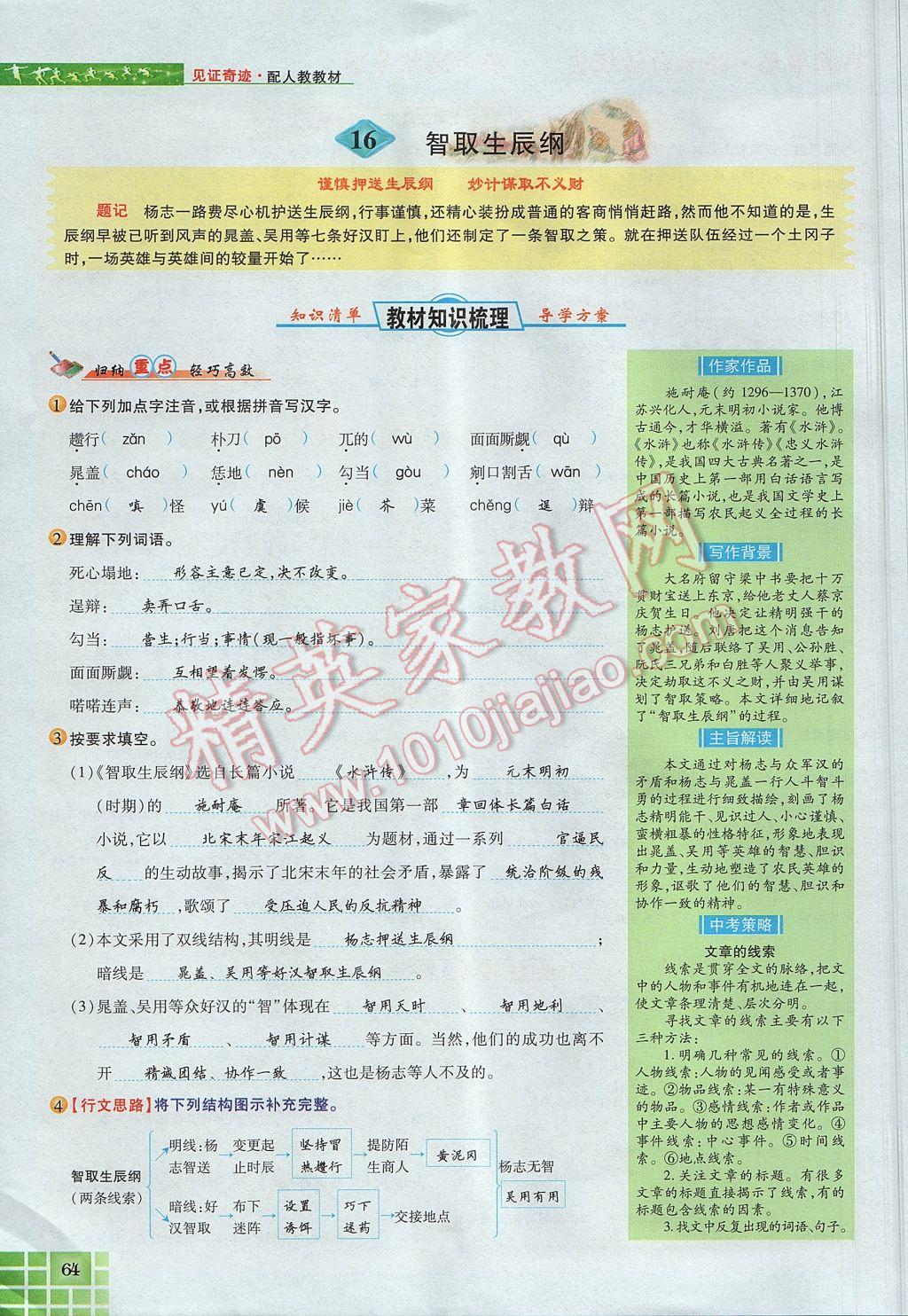 2017年見證奇跡英才學(xué)業(yè)設(shè)計與反饋九年級語文上冊人教版 第五單元第76頁