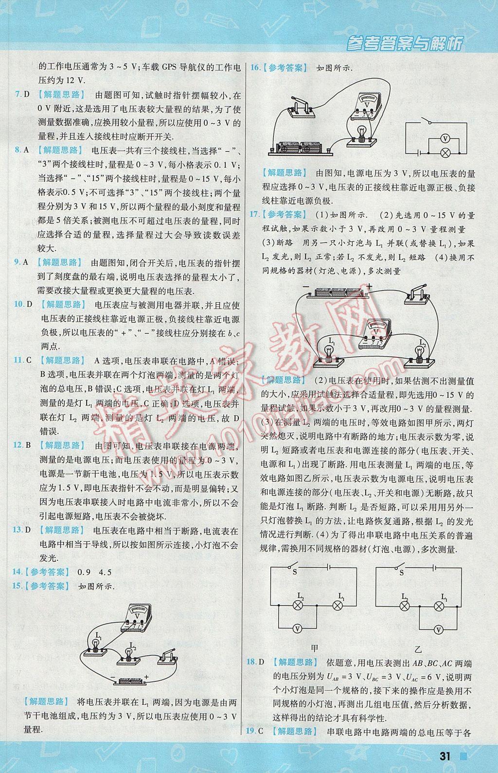 2017年一遍过初中物理九年级上册沪科版 参考答案第31页