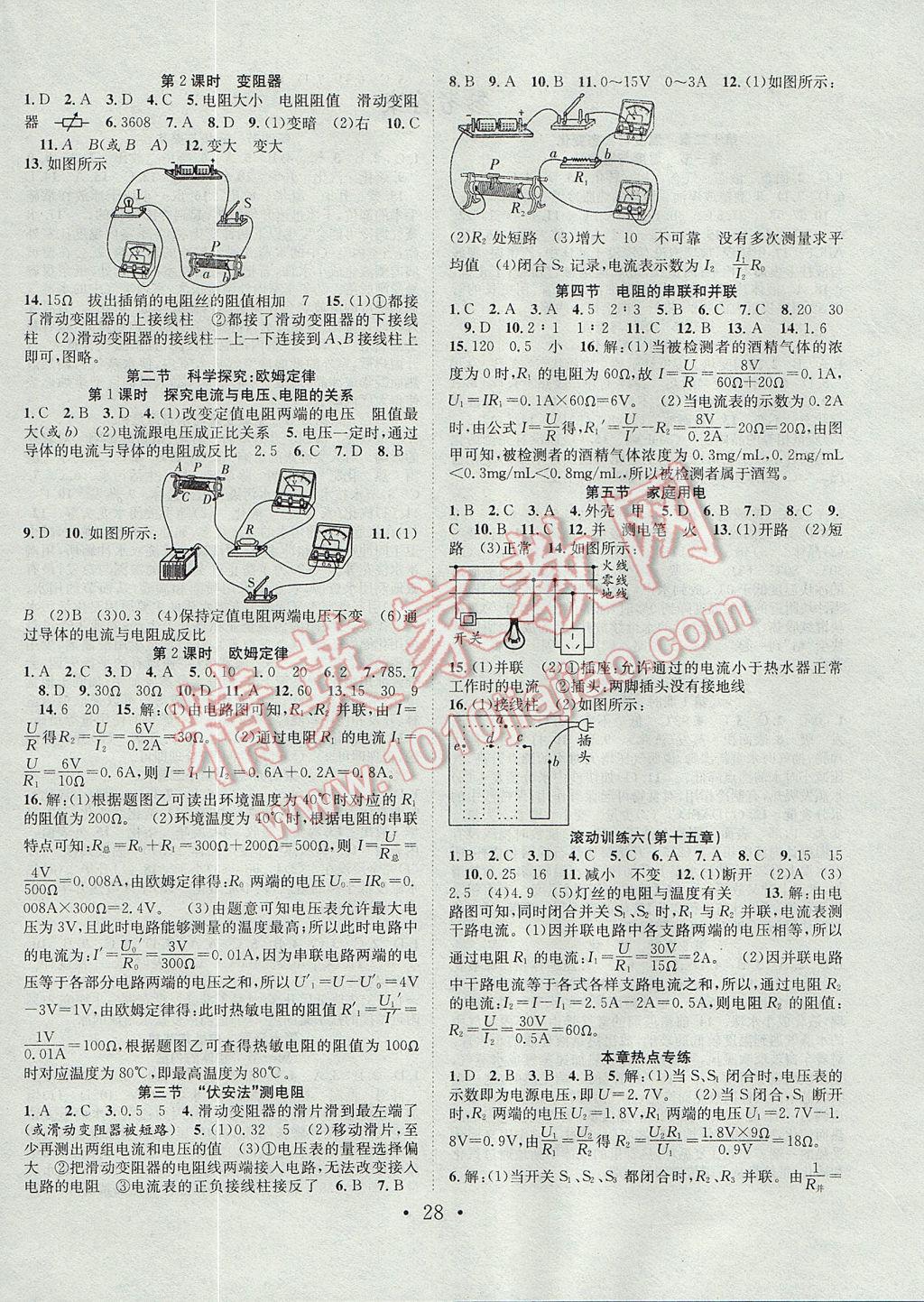 2017年七天学案学练考九年级物理上册沪科版 参考答案第4页