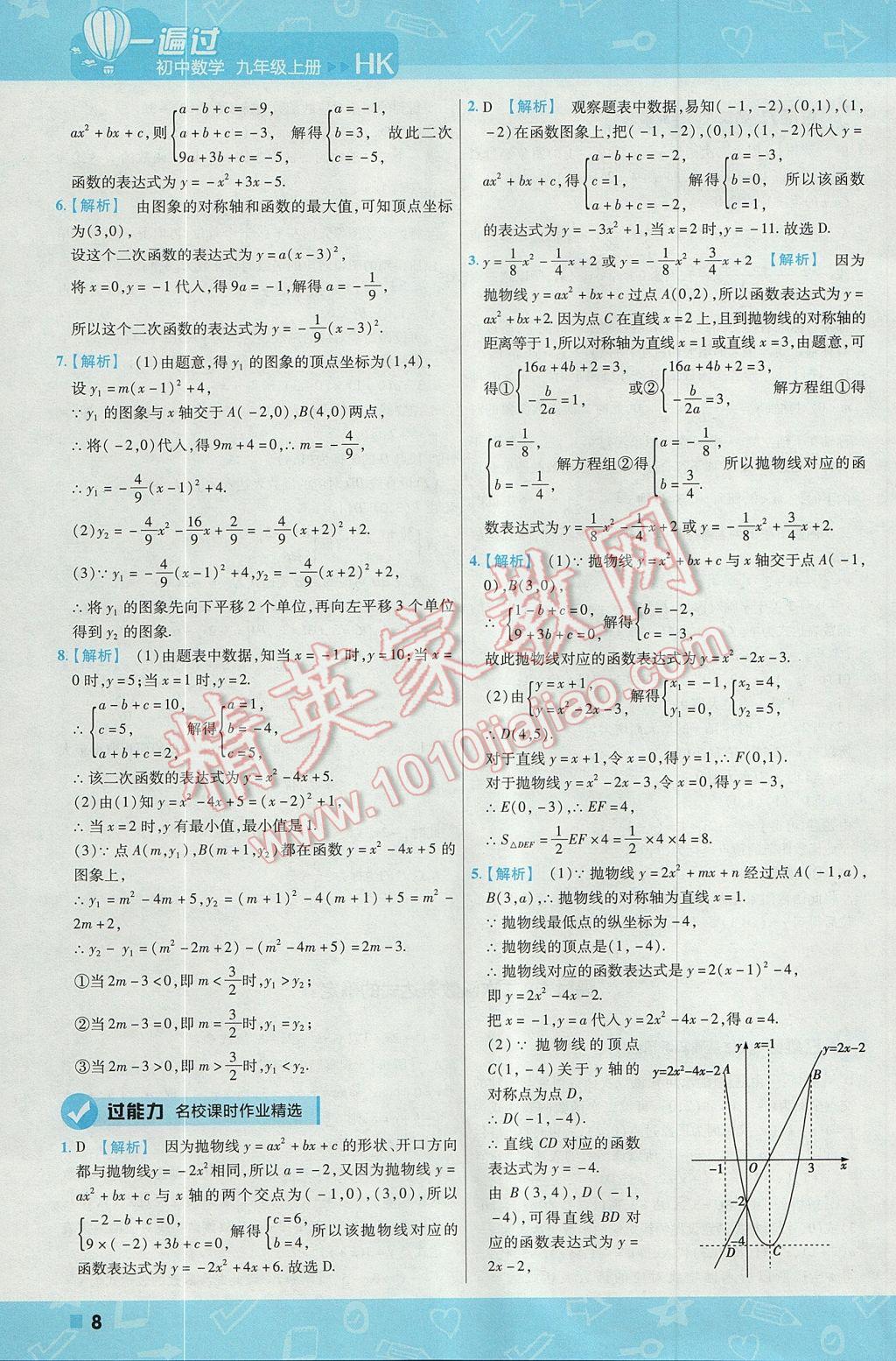 2017年一遍過初中數(shù)學(xué)九年級上冊滬科版 參考答案第8頁