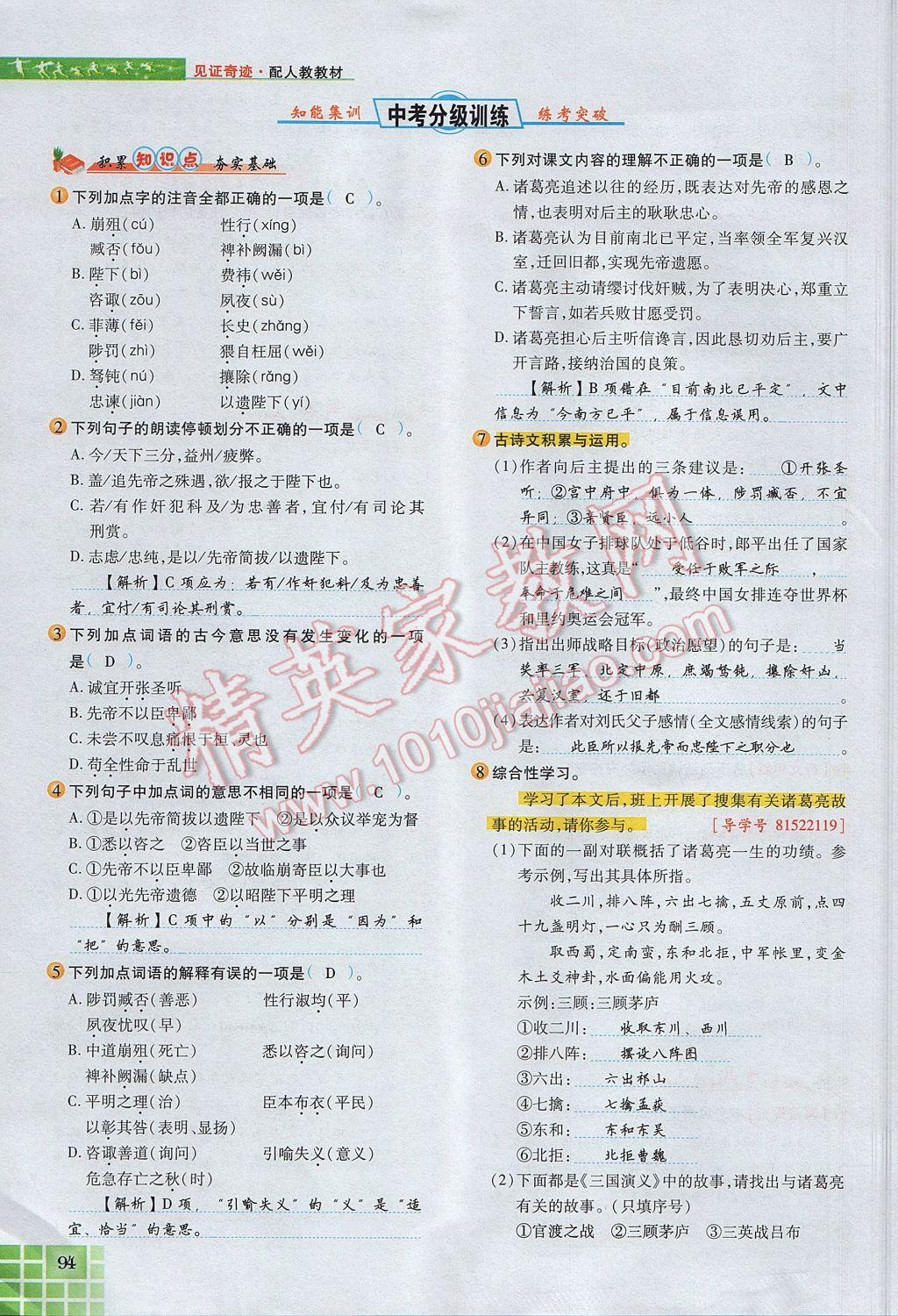 2017年見證奇跡英才學(xué)業(yè)設(shè)計(jì)與反饋九年級語文上冊人教版 第六單元第106頁