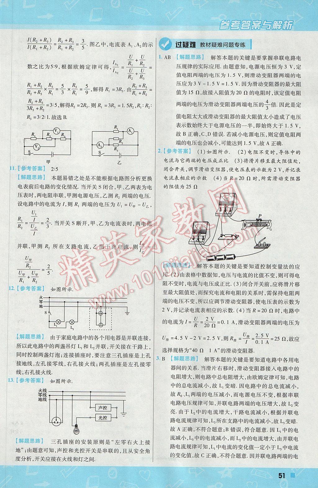 2017年一遍過初中物理九年級(jí)上冊(cè)滬科版 參考答案第51頁(yè)