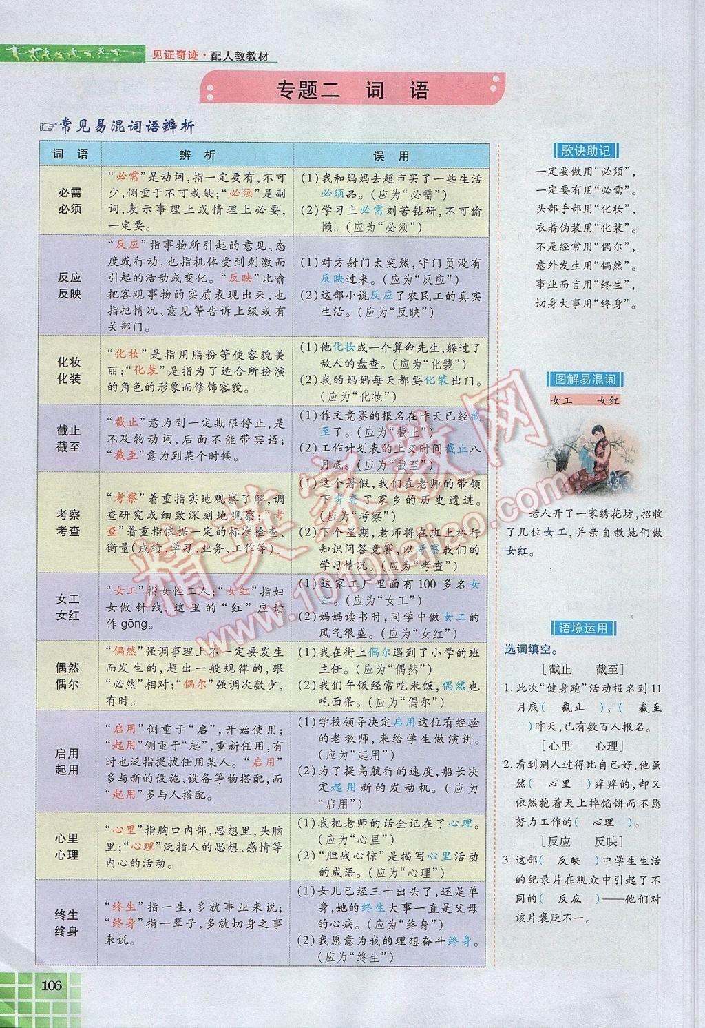2017年見證奇跡英才學業設計與反饋九年級語文上冊人教版 語文知識專題第134頁