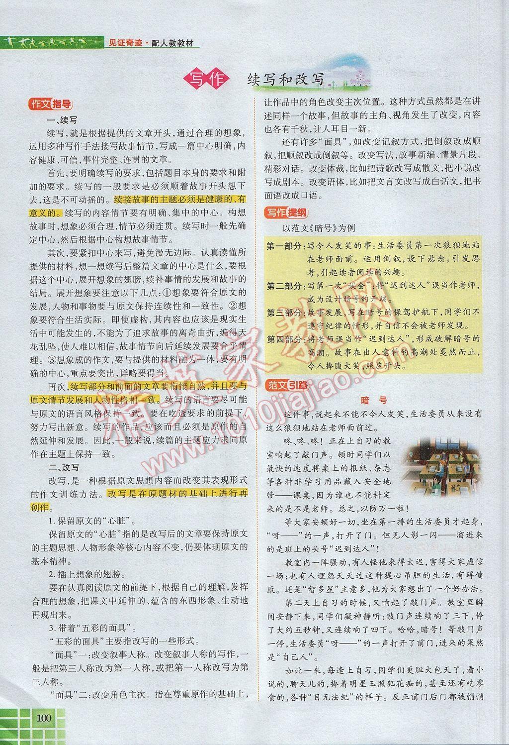 2017年見證奇跡英才學(xué)業(yè)設(shè)計與反饋九年級語文上冊人教版 第六單元第112頁