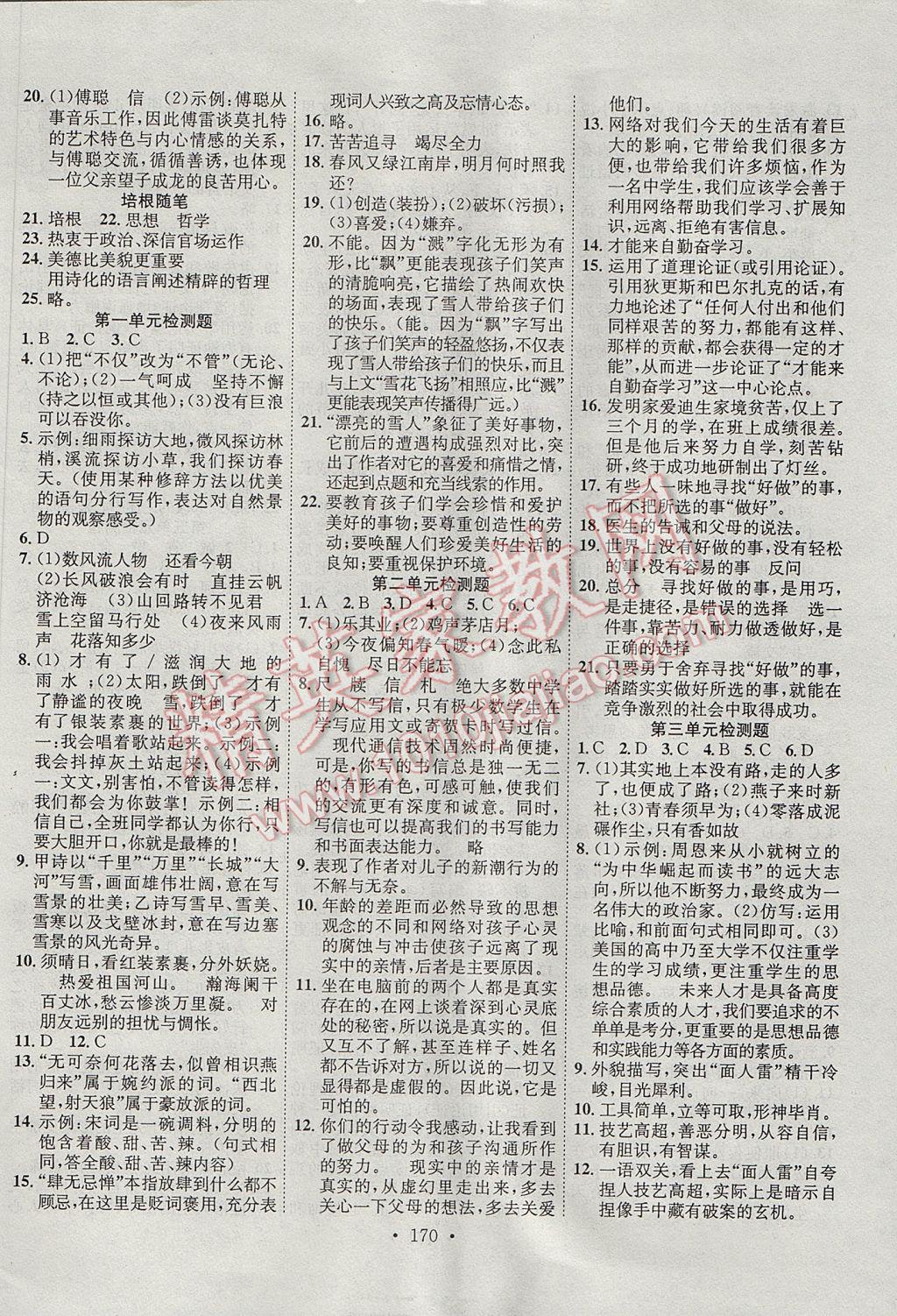 2017年課堂導(dǎo)練1加5九年級(jí)語(yǔ)文上冊(cè)人教版 參考答案第14頁(yè)