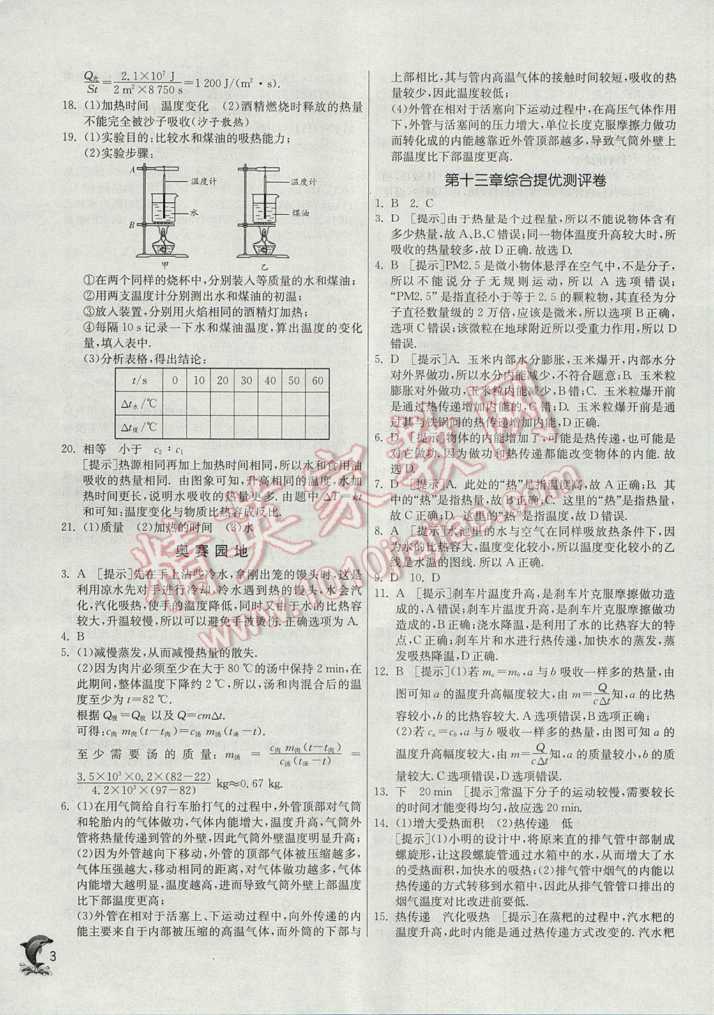 2017年實驗班提優(yōu)訓練九年級物理上冊人教版 參考答案第3頁