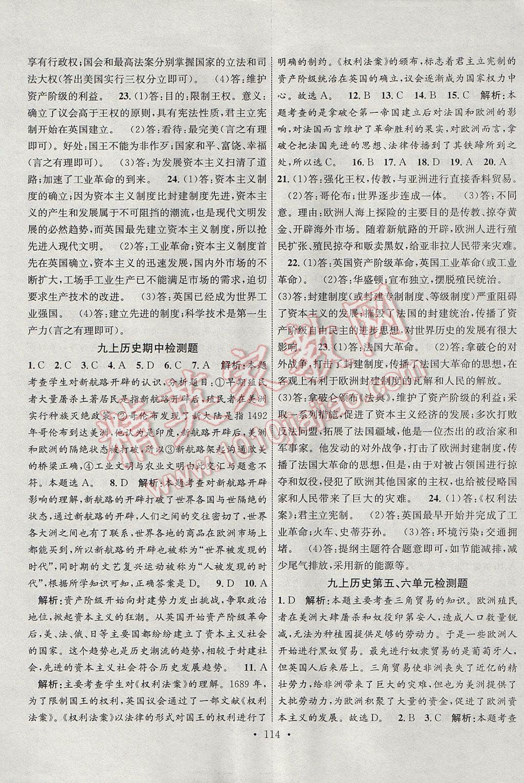 2017年課堂導(dǎo)練1加5九年級(jí)歷史上冊(cè)人教版 參考答案第14頁(yè)