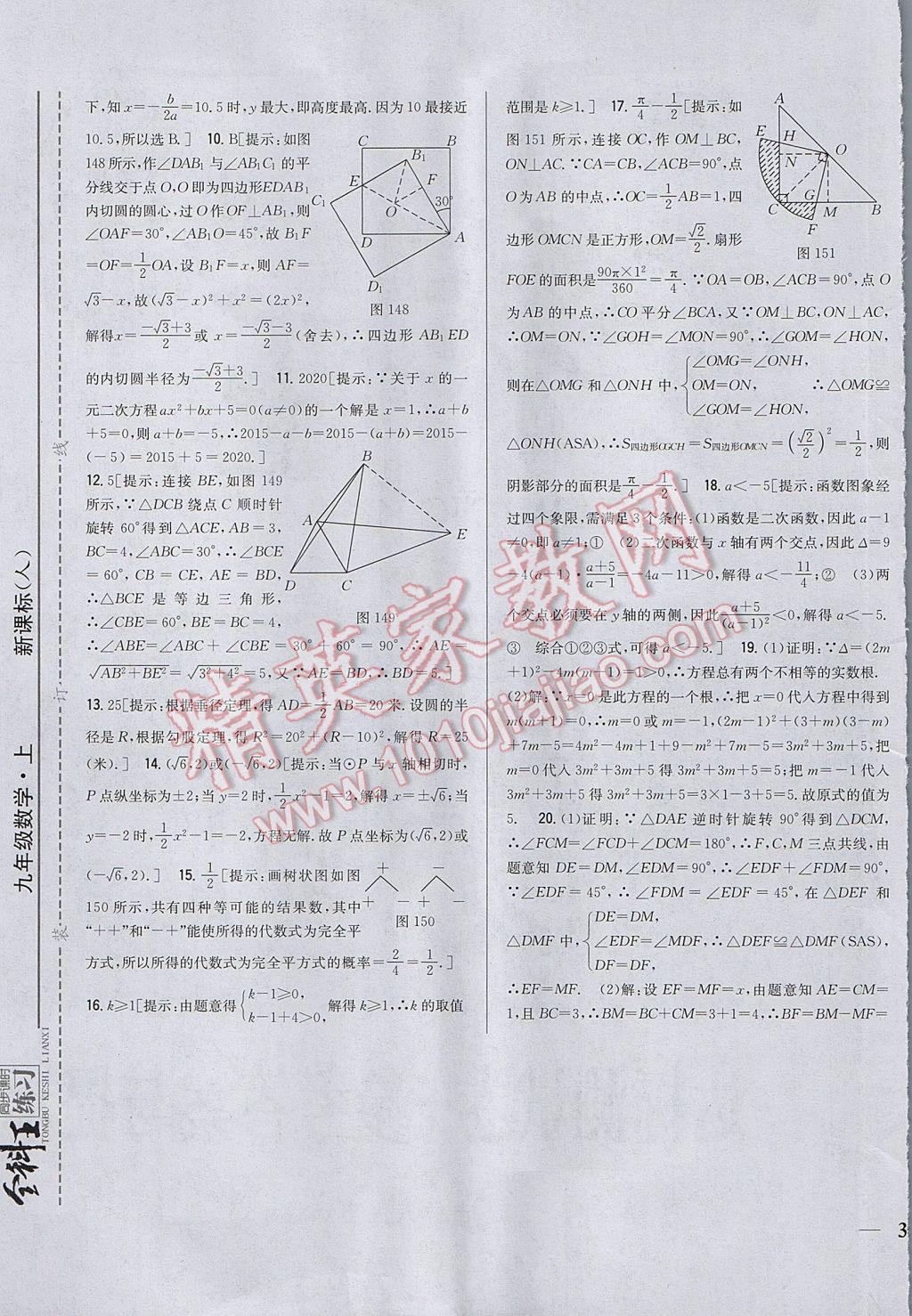 2017年全科王同步课时练习九年级数学上册人教版 参考答案第33页