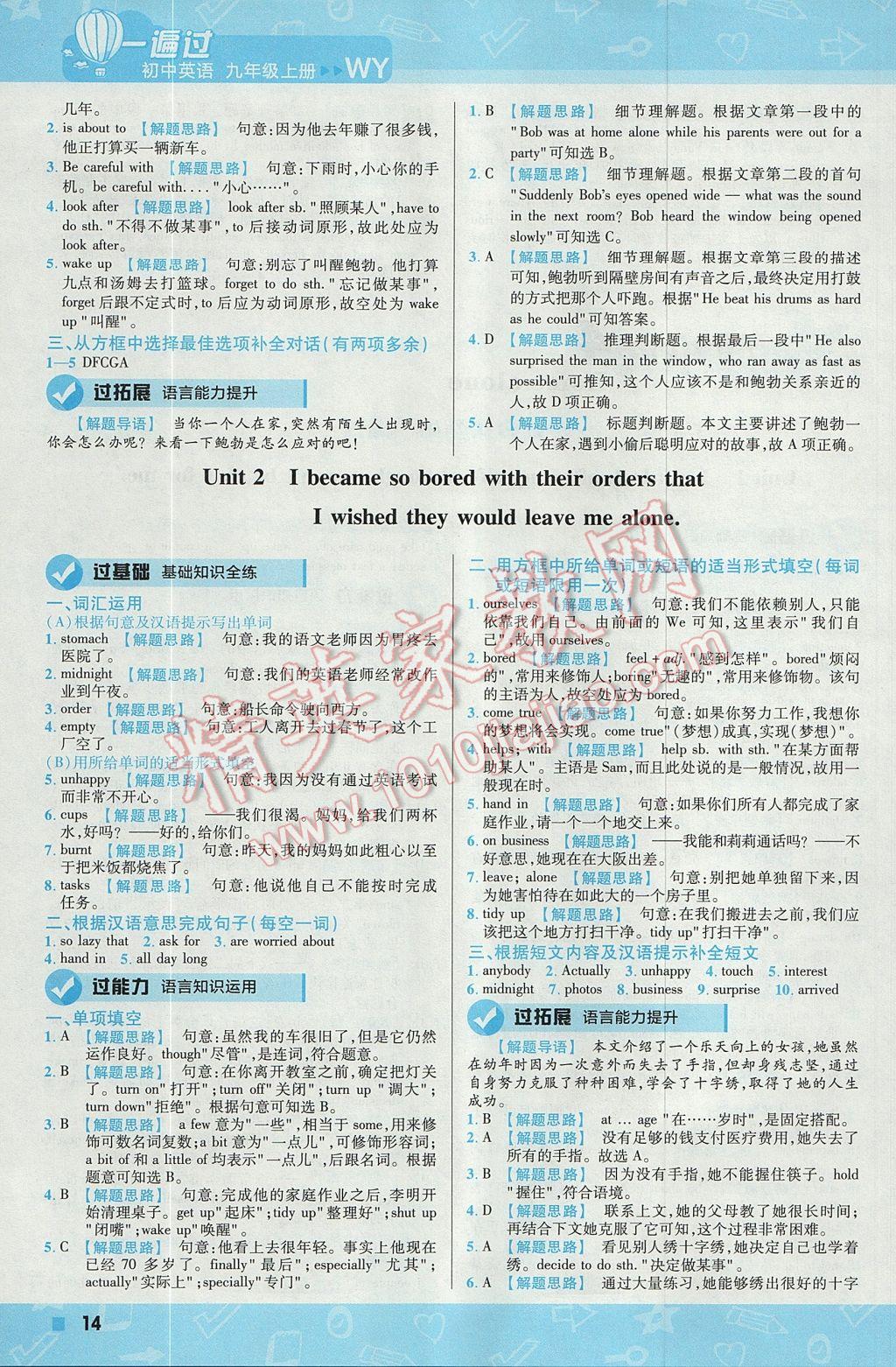 2017年一遍過初中英語九年級上冊外研版 參考答案第14頁