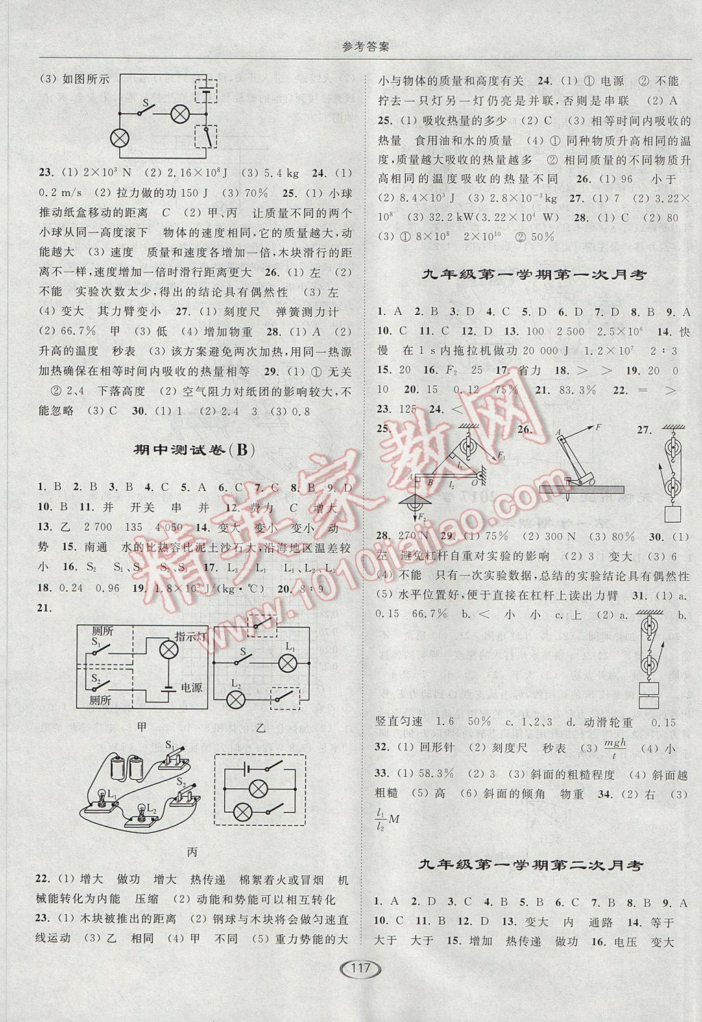 2017年亮點(diǎn)給力提優(yōu)課時(shí)作業(yè)本九年級(jí)物理上冊(cè)江蘇版 參考答案第13頁(yè)