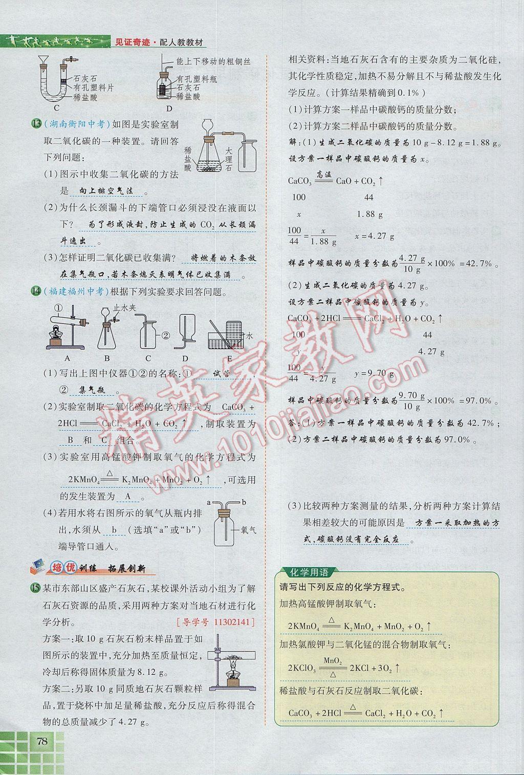 2017年見證奇跡英才學業(yè)設計與反饋九年級化學上冊人教版 第六單元 碳和碳的氧化物第105頁