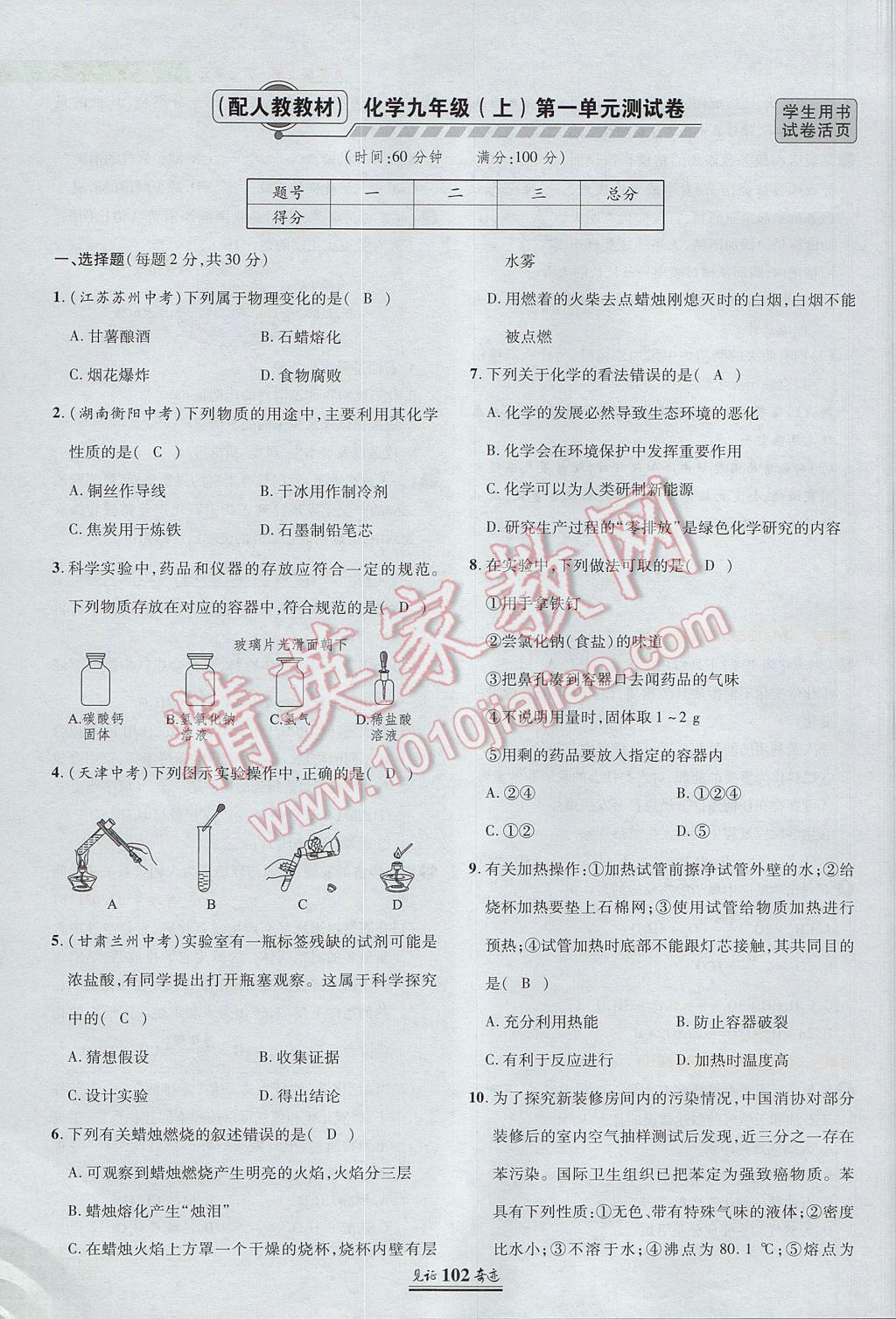 2017年見(jiàn)證奇跡英才學(xué)業(yè)設(shè)計(jì)與反饋九年級(jí)化學(xué)上冊(cè)人教版 單元測(cè)試卷第1頁(yè)