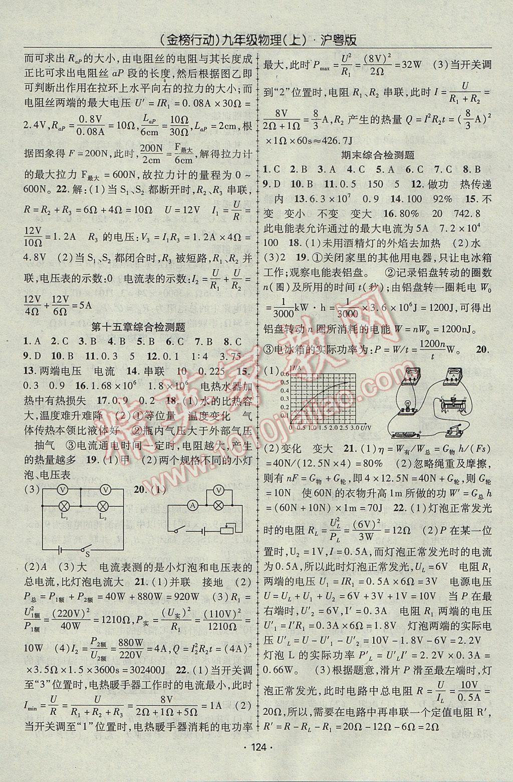 2017年金榜行动课时导学案九年级物理上册沪粤版 参考答案第12页