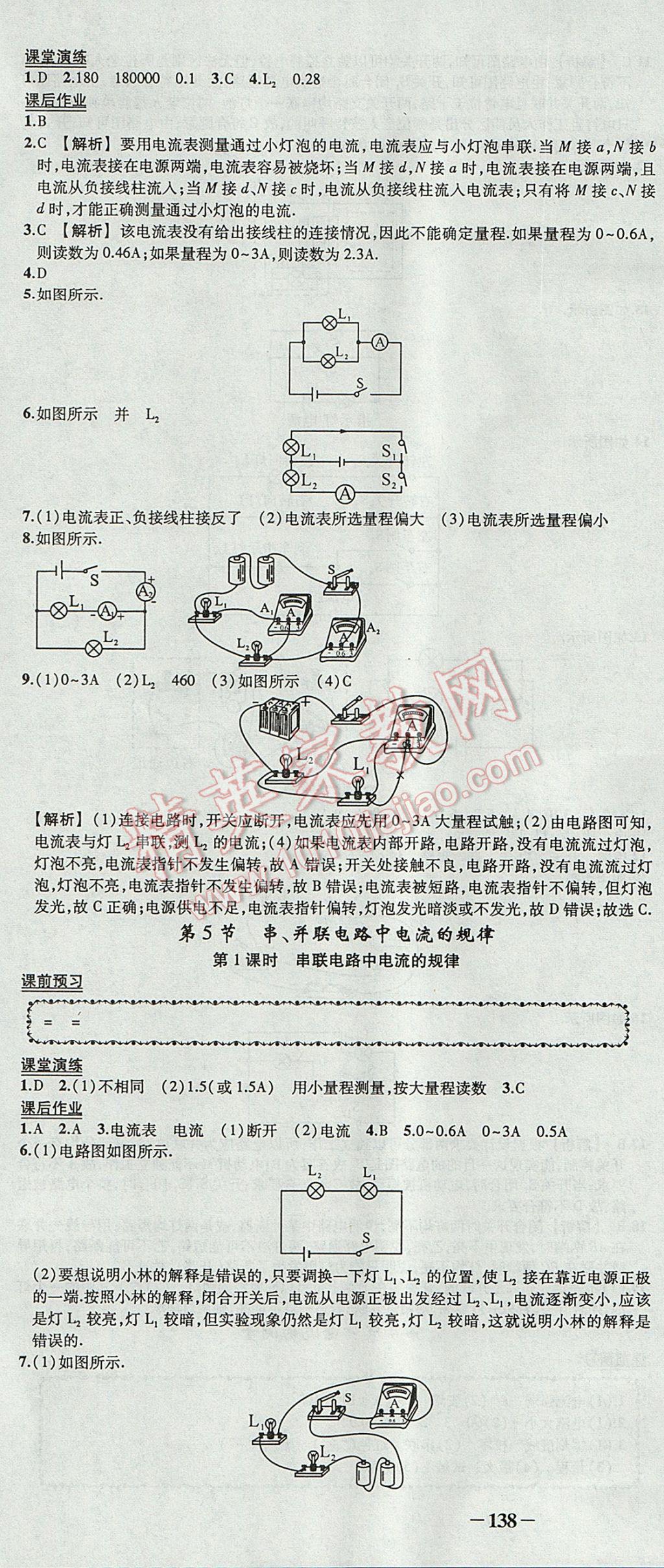 2017年黄冈创优作业导学练九年级物理上册人教版 参考答案第10页