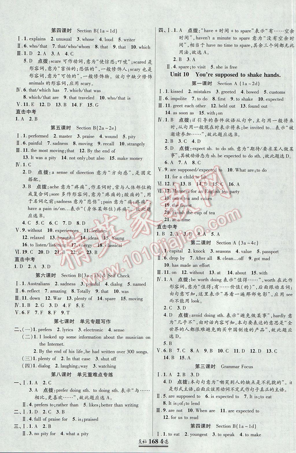 2017年见证奇迹英才学业设计与反馈九年级英语上册人教版 参考答案第21页