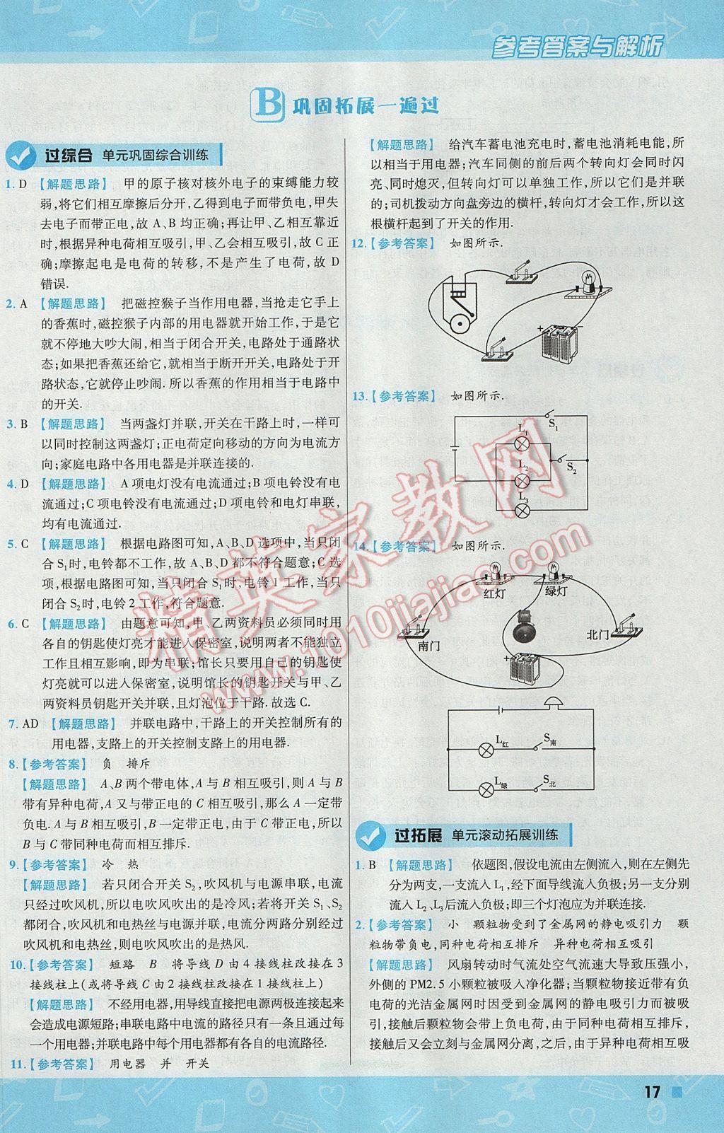 2017年一遍过初中物理九年级上册教科版 参考答案第17页