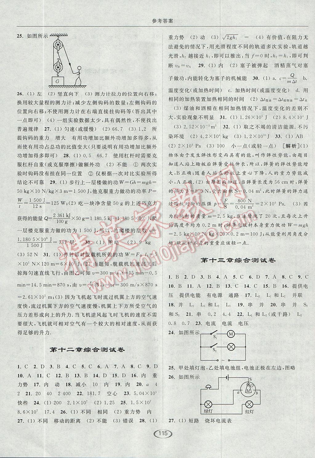 2017年亮點(diǎn)給力提優(yōu)課時(shí)作業(yè)本九年級(jí)物理上冊(cè)江蘇版 參考答案第11頁