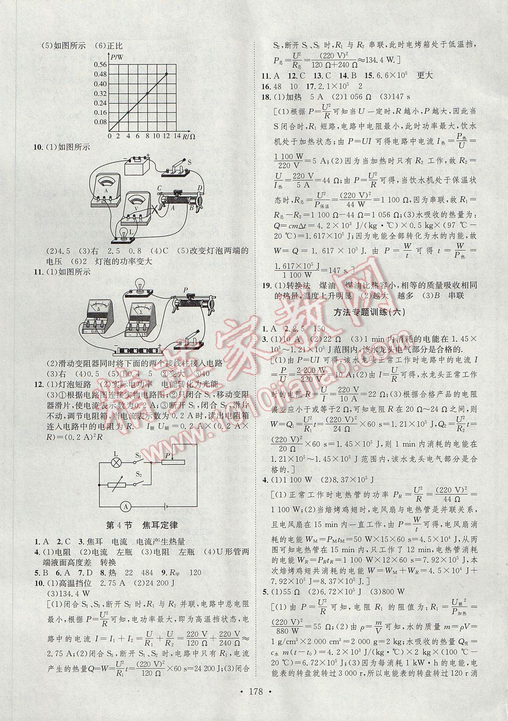 2017年思路教练同步课时作业九年级物理全一册人教版 参考答案第10页