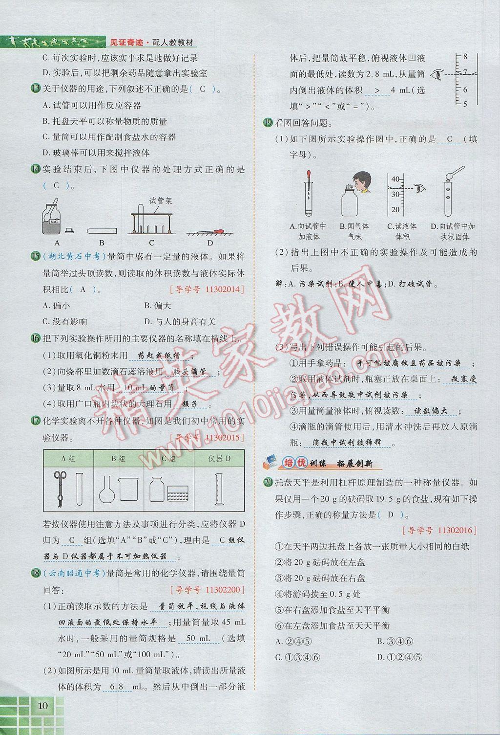 2017年見證奇跡英才學(xué)業(yè)設(shè)計(jì)與反饋九年級(jí)化學(xué)上冊人教版 第一單元 走進(jìn)化學(xué)世界第46頁