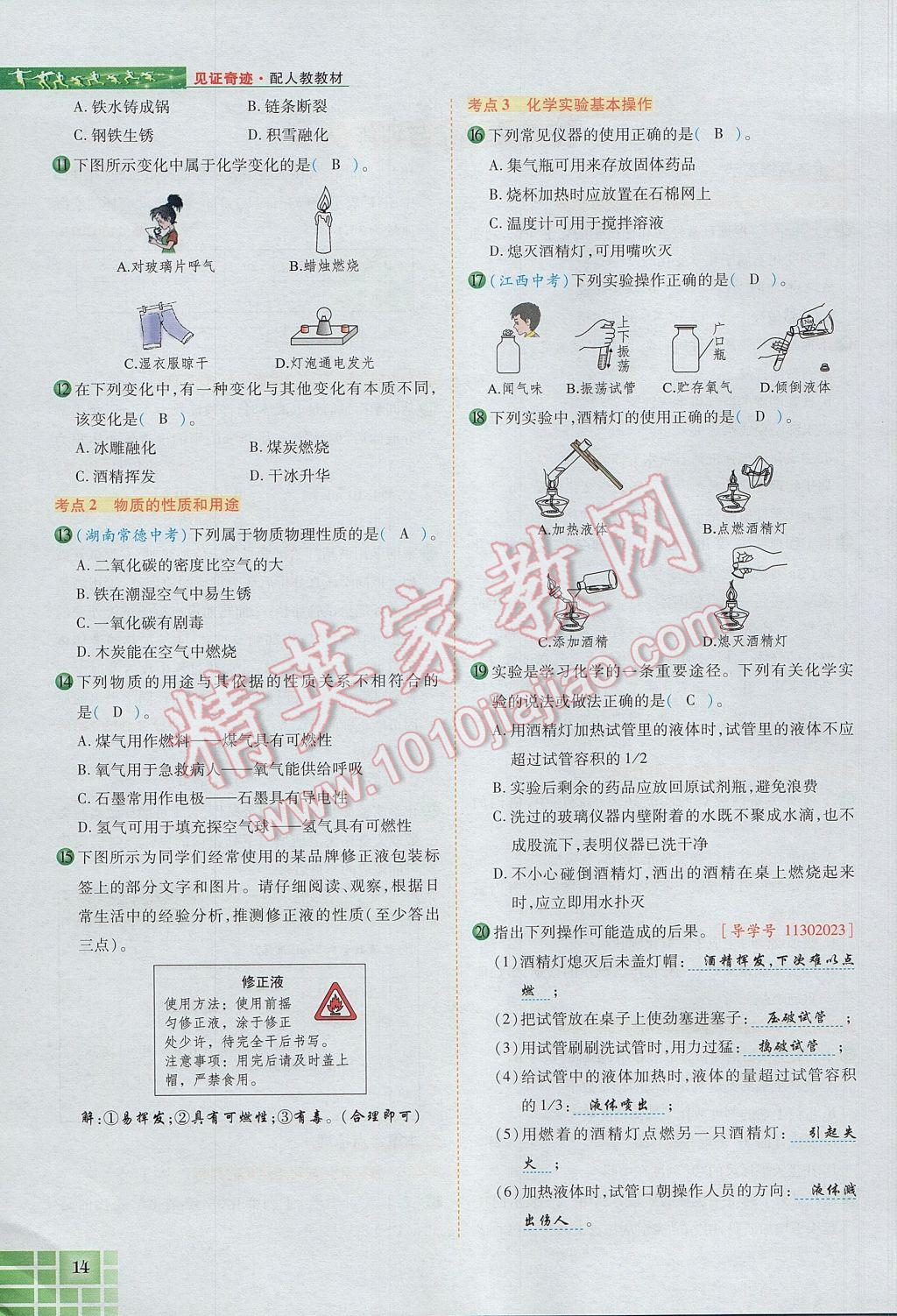 2017年見證奇跡英才學(xué)業(yè)設(shè)計與反饋九年級化學(xué)上冊人教版 第一單元 走進化學(xué)世界第50頁