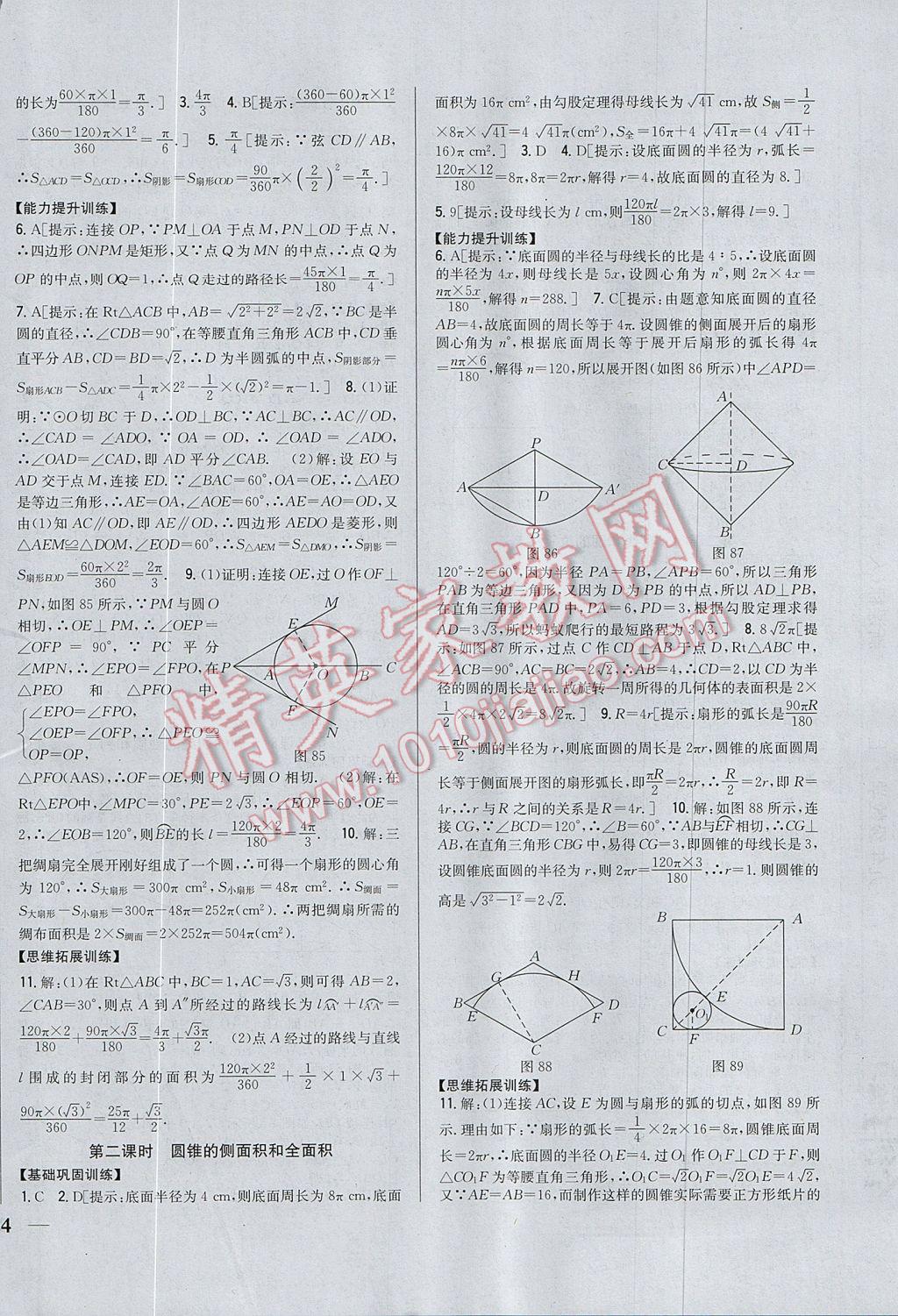 2017年全科王同步课时练习九年级数学上册人教版 参考答案第20页