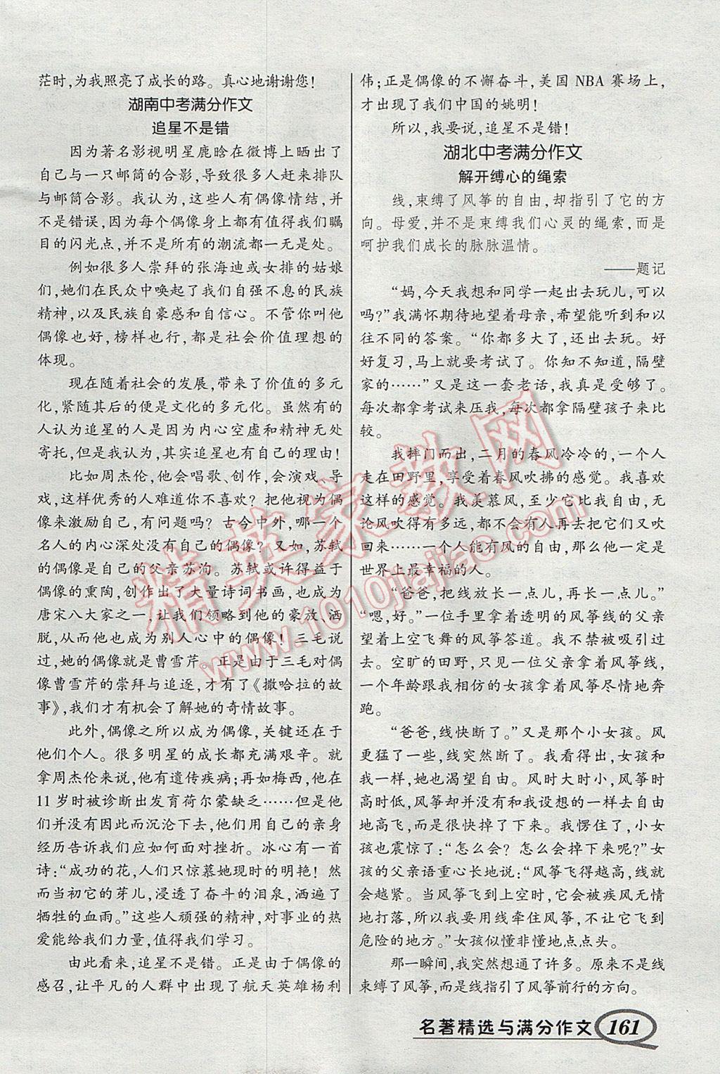 2017年黃岡創(chuàng)優(yōu)作業(yè)導(dǎo)學(xué)練九年級(jí)語(yǔ)文上冊(cè)人教版 名著精選與滿分作文答案第23頁(yè)