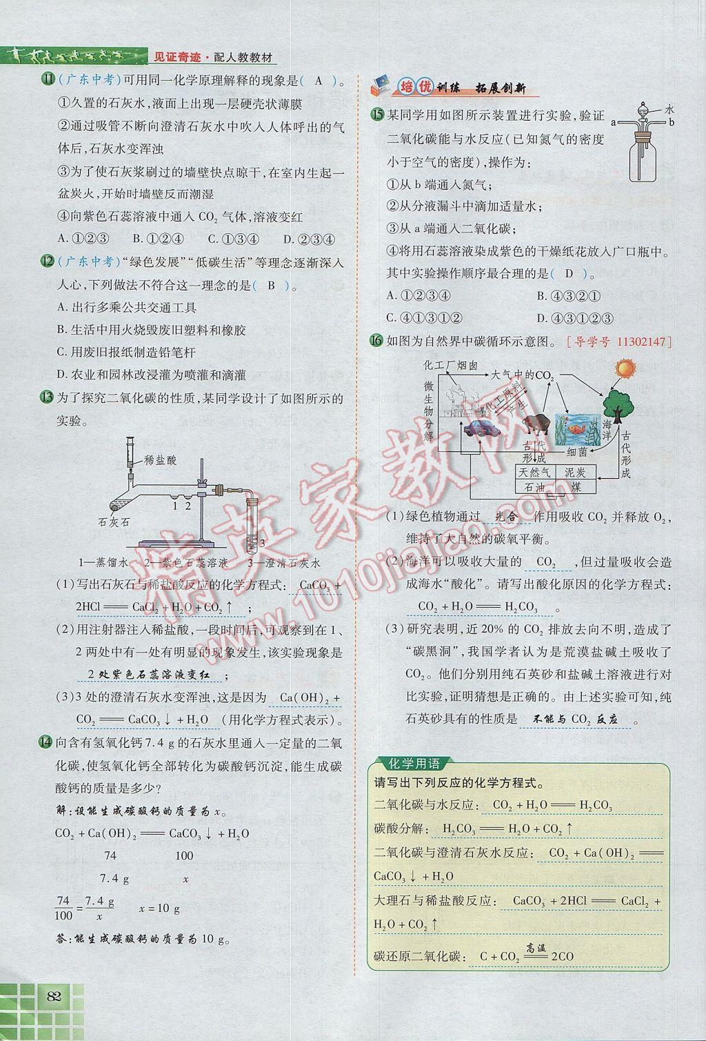 2017年見證奇跡英才學(xué)業(yè)設(shè)計與反饋九年級化學(xué)上冊人教版 第六單元 碳和碳的氧化物第109頁