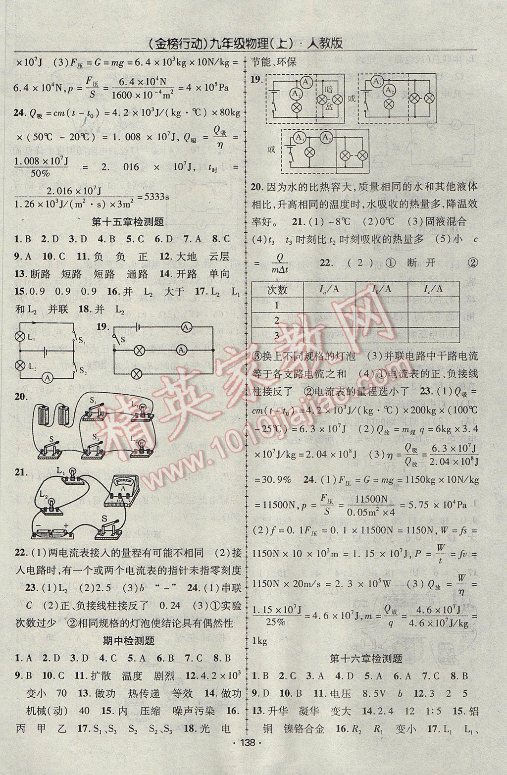 2017年金榜行動課時導學案九年級物理上冊人教版 參考答案第14頁