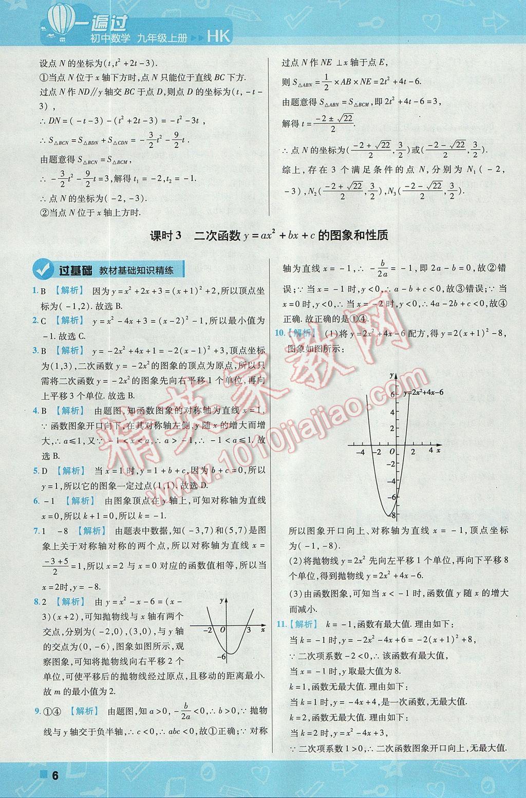 2017年一遍過初中數(shù)學九年級上冊滬科版 參考答案第6頁