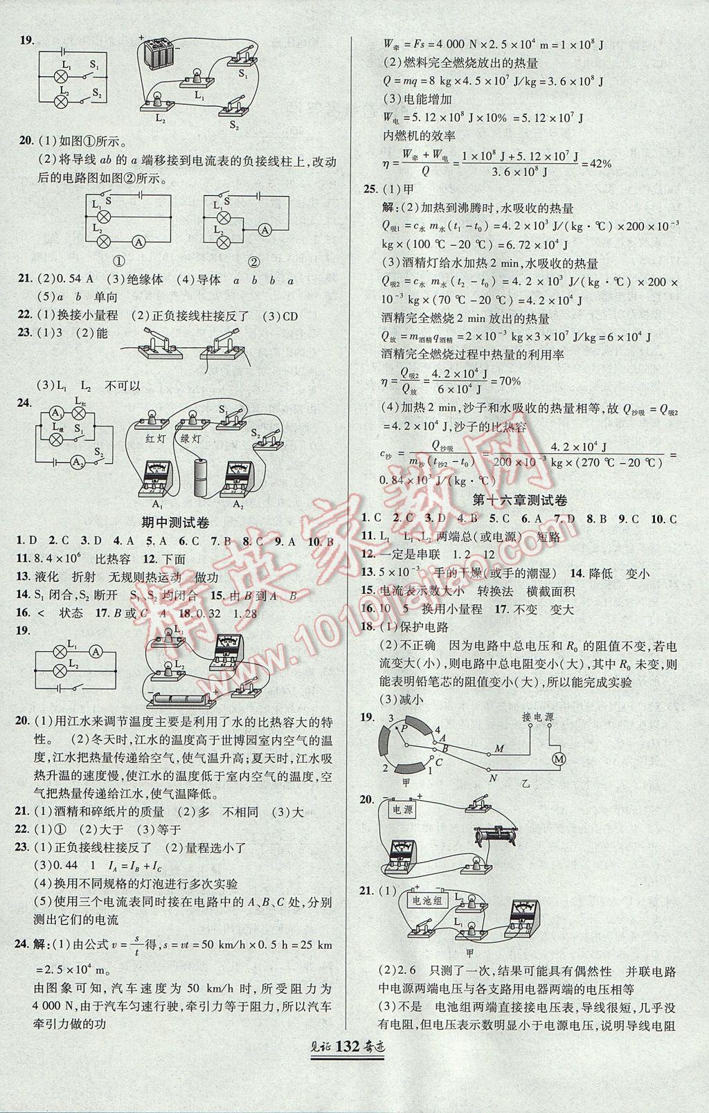 2017年見證奇跡英才學(xué)業(yè)設(shè)計與反饋九年級物理上冊人教版 參考答案第11頁