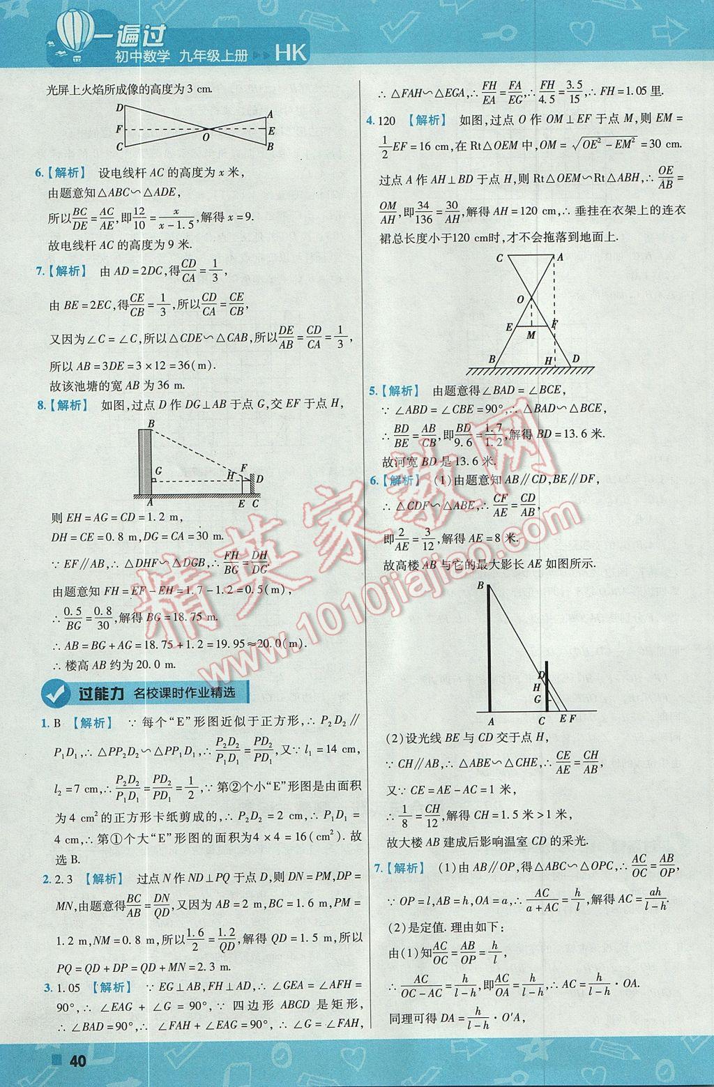 2017年一遍過初中數(shù)學(xué)九年級(jí)上冊(cè)滬科版 參考答案第40頁