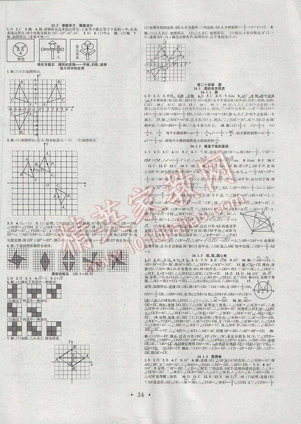 2017年七天学案学练考九年级数学上册人教版 参考答案第6页