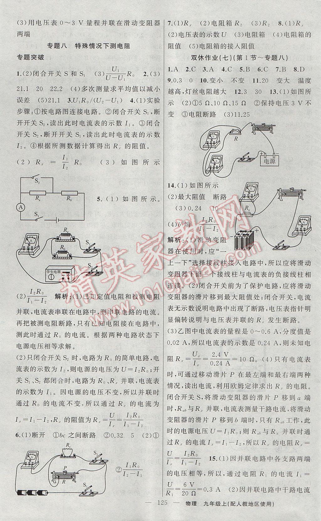 2017年黄冈100分闯关九年级物理上册人教版 参考答案第13页