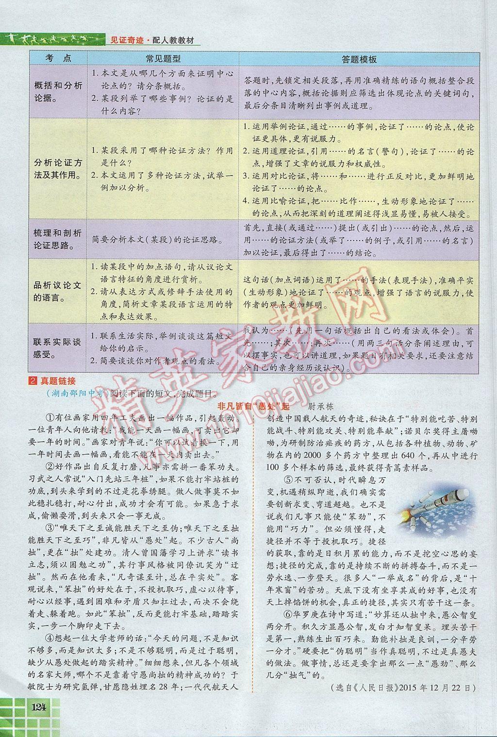 2017年見證奇跡英才學業設計與反饋九年級語文上冊人教版 語文知識專題第152頁
