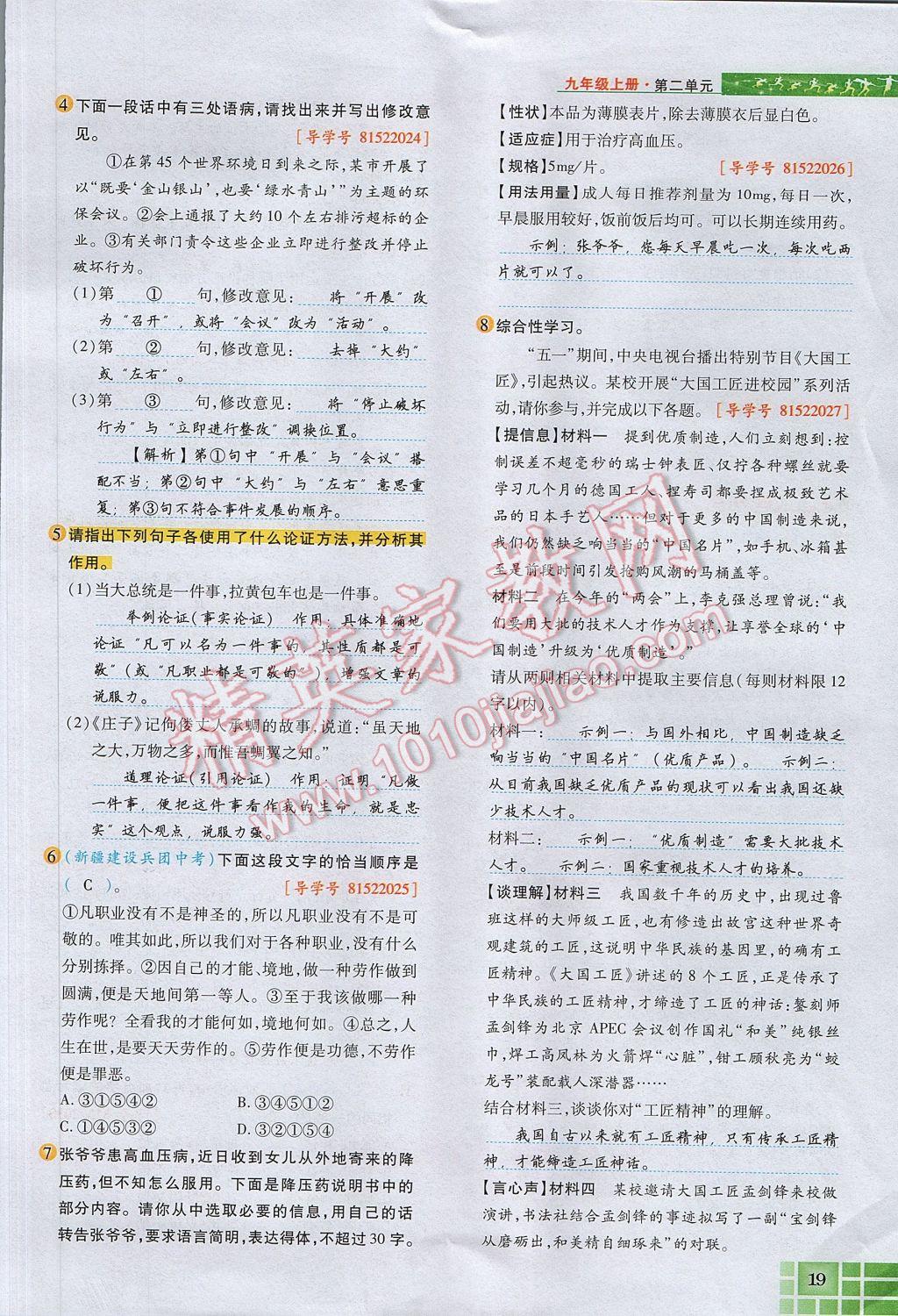 2017年見證奇跡英才學(xué)業(yè)設(shè)計與反饋九年級語文上冊人教版 第二單元第64頁