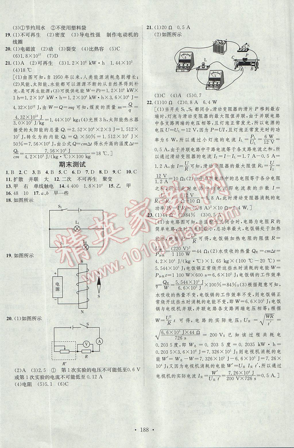 2017年思路教练同步课时作业九年级物理全一册人教版 参考答案第20页