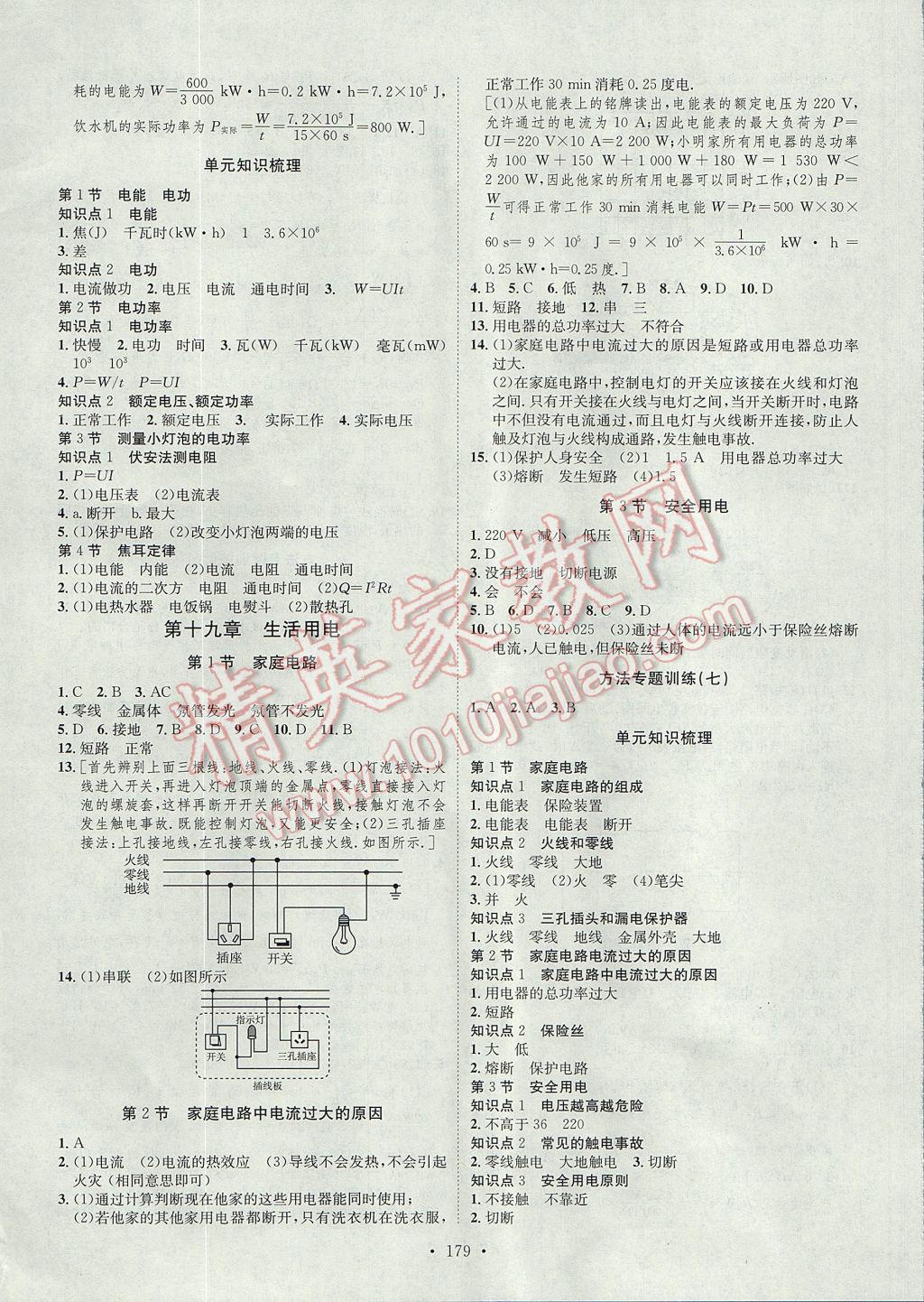 2017年思路教练同步课时作业九年级物理全一册人教版 参考答案第11页