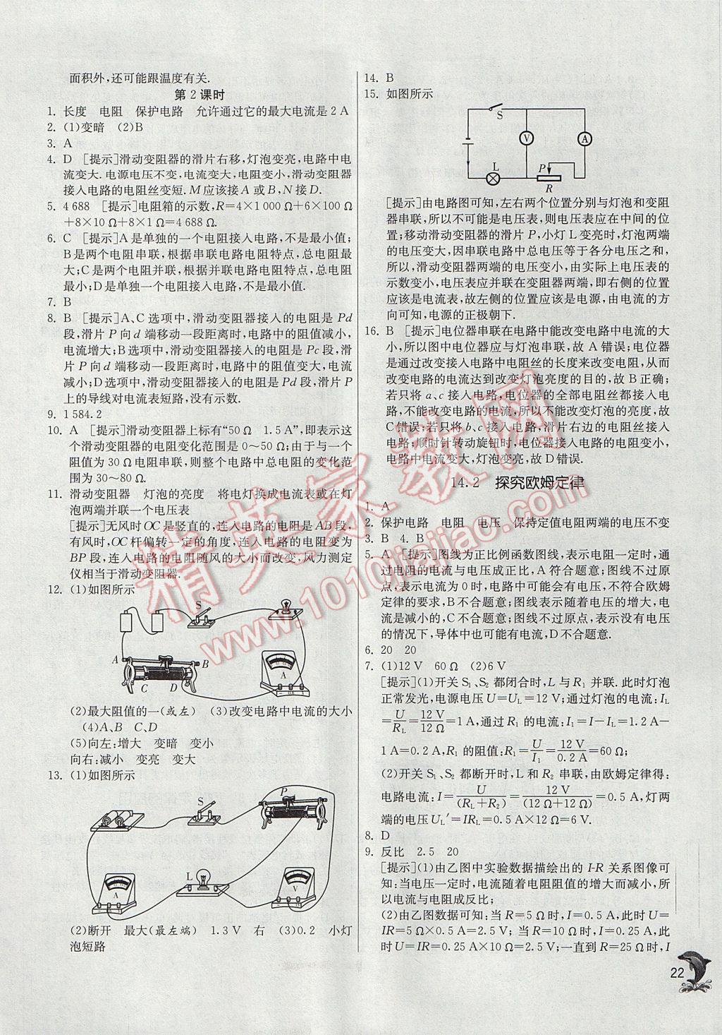 2017年实验班提优训练九年级物理上册沪粤版 参考答案第22页