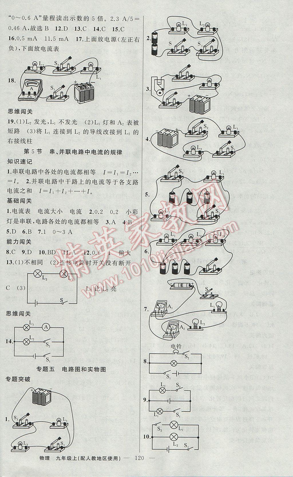 2017年黃岡100分闖關(guān)九年級(jí)物理上冊(cè)人教版 參考答案第8頁