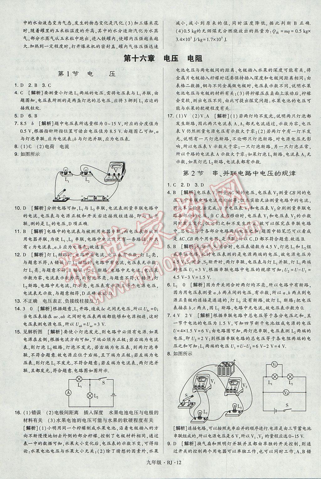 2017年經(jīng)綸學(xué)典學(xué)霸九年級(jí)物理全一冊(cè)人教版 參考答案第12頁(yè)