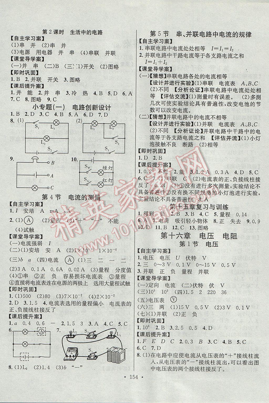 2017年課堂導(dǎo)練1加5九年級物理上冊人教版 參考答案第4頁