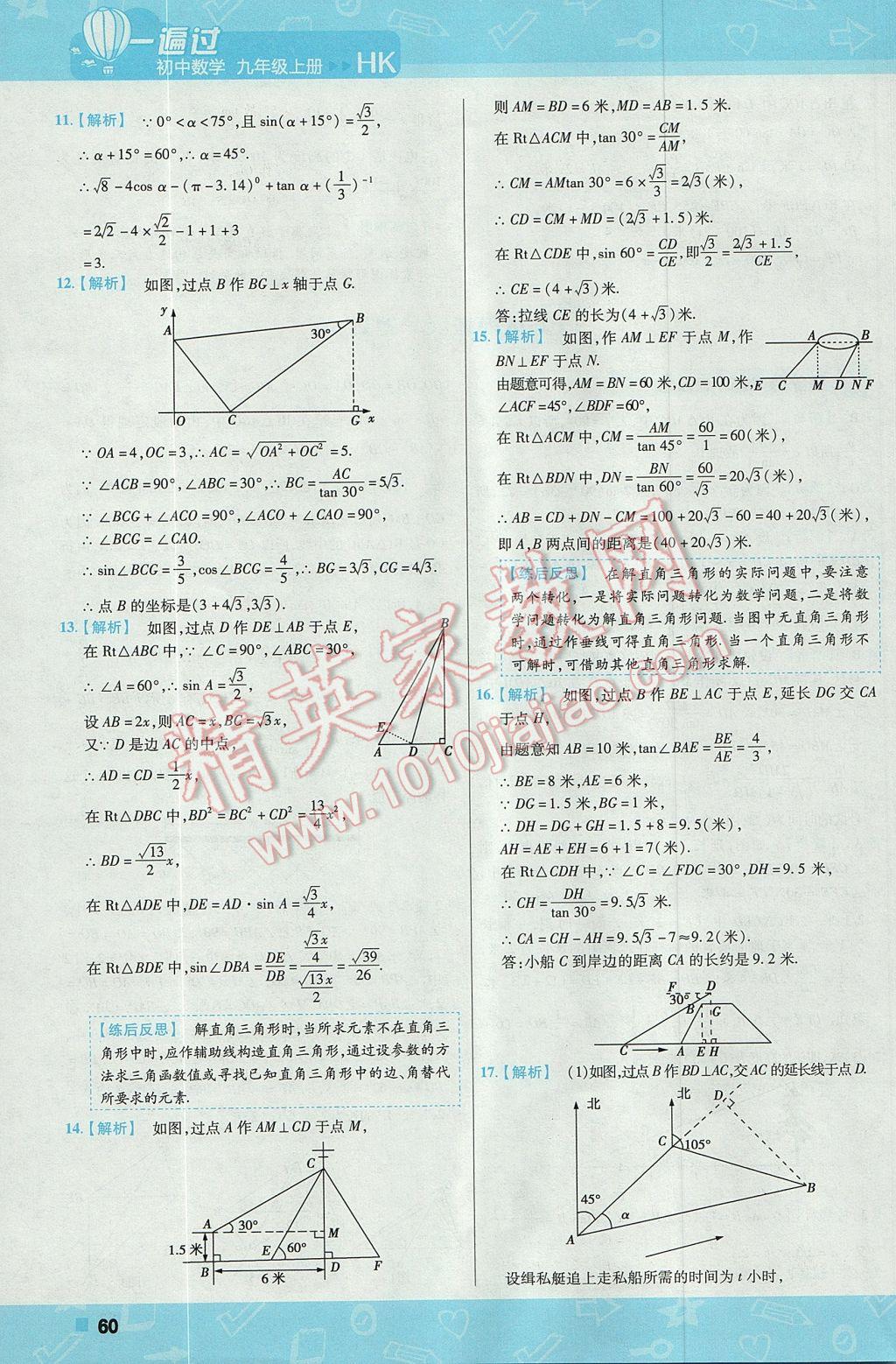 2017年一遍過初中數(shù)學九年級上冊滬科版 參考答案第60頁