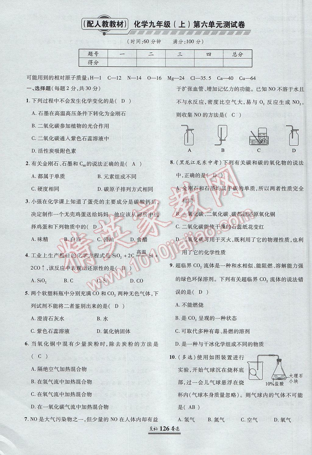 2017年見證奇跡英才學(xué)業(yè)設(shè)計與反饋九年級化學(xué)上冊人教版 單元測試卷第25頁