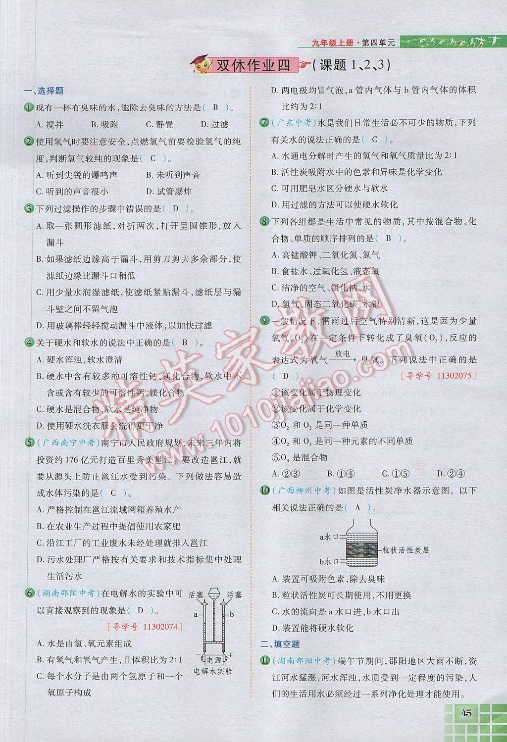 2017年見證奇跡英才學(xué)業(yè)設(shè)計(jì)與反饋九年級(jí)化學(xué)上冊(cè)人教版 第四單元 自然界的水第124頁(yè)