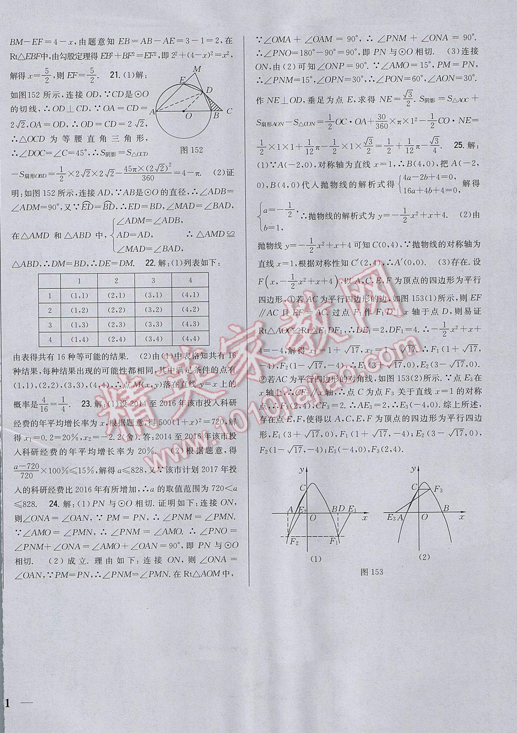 2017年全科王同步课时练习九年级数学上册人教版 参考答案第34页