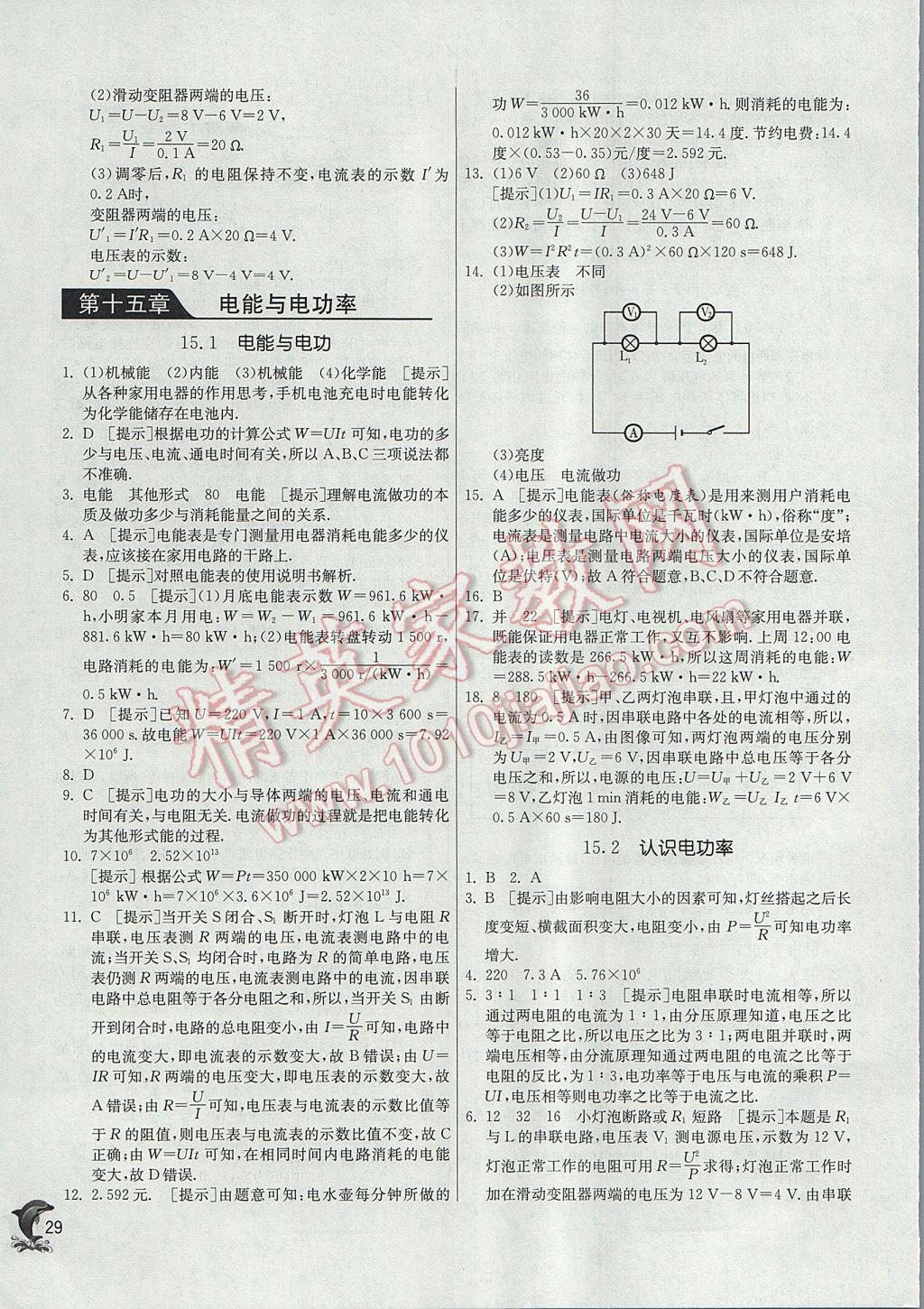 2017年實驗班提優(yōu)訓練九年級物理上冊滬粵版 參考答案第29頁