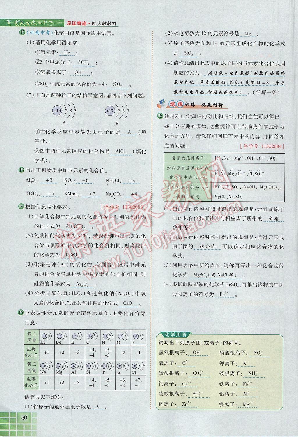 2017年見(jiàn)證奇跡英才學(xué)業(yè)設(shè)計(jì)與反饋九年級(jí)化學(xué)上冊(cè)人教版 第四單元 自然界的水第129頁(yè)